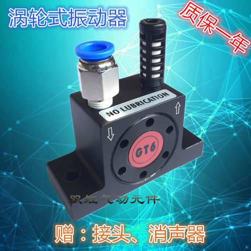 GT4/6/8/10/13/16/20/25/30/36/40/48/60气动涡轮振动器振荡器