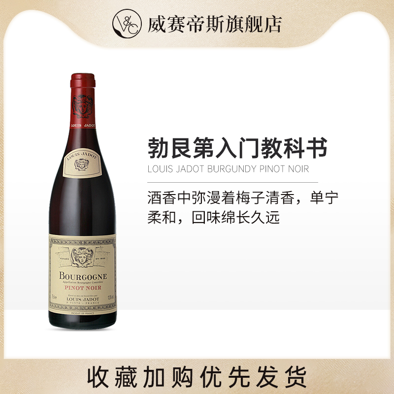 路易亚都勃艮第黑皮诺干红