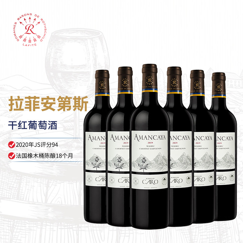安第斯源自拉菲罗斯柴尔德干红葡萄酒（皑蔓雅）750ml*6 阿根廷