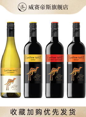 YellowTail/黄尾袋鼠世界西拉梅洛加本力苏维翁红葡萄酒红酒750ml