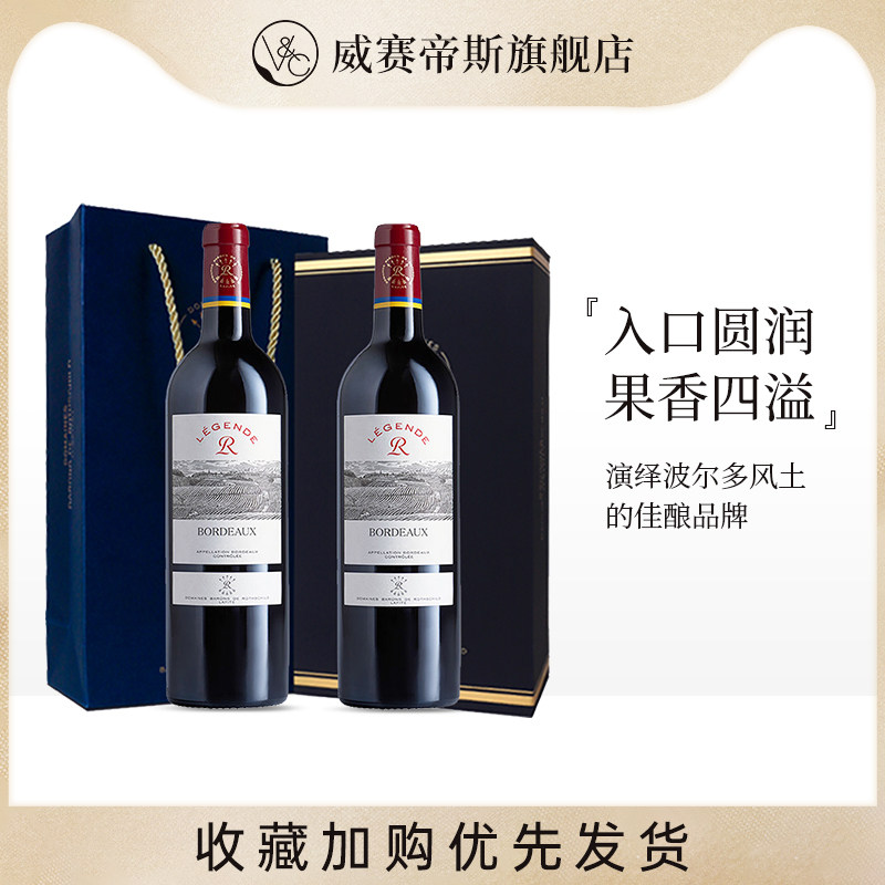 法国进口 拉菲罗斯柴尔德传奇波尔多干红葡萄酒750ml双支礼盒装