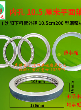 200型大口径专用内孔10.5厘米105mm51121带防水碗推力省力轴承