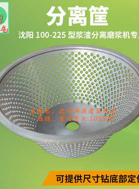 沈阳磨浆机分离筐网架铝筐筛盘