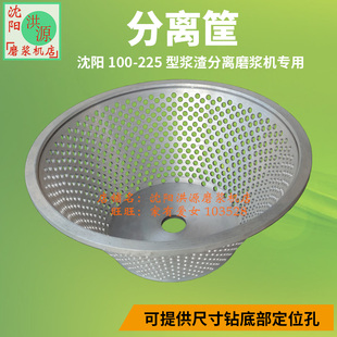 沈阳磨浆机配件蝴蝶蜜蜂大方大力分离筐网架网筛铝筛花篮分离式