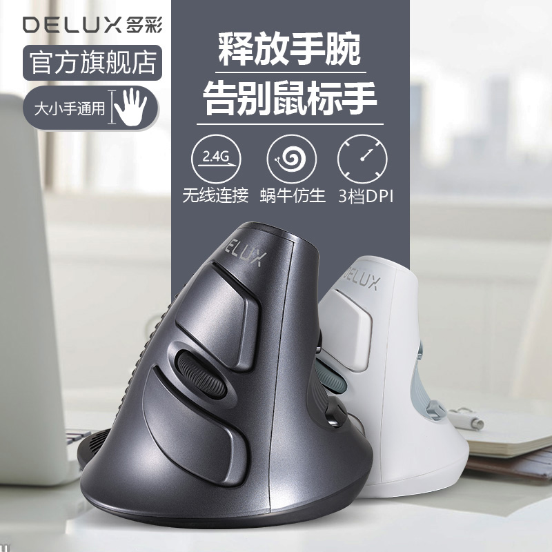 多彩人体工学垂直鼠标蓝牙双模