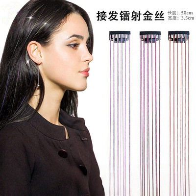 镭射金丝tinsel hair七彩接发金属丝舞台彩色假发片