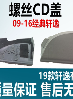 06-18经典轩逸风口导航储物盒