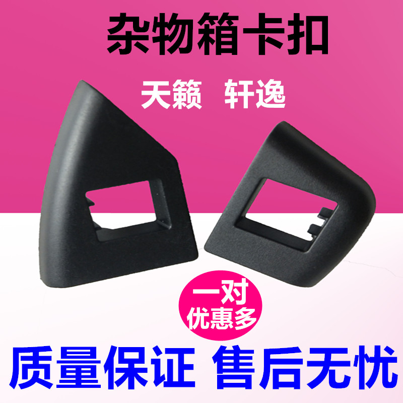 适用于08-12天籁经典轩逸工