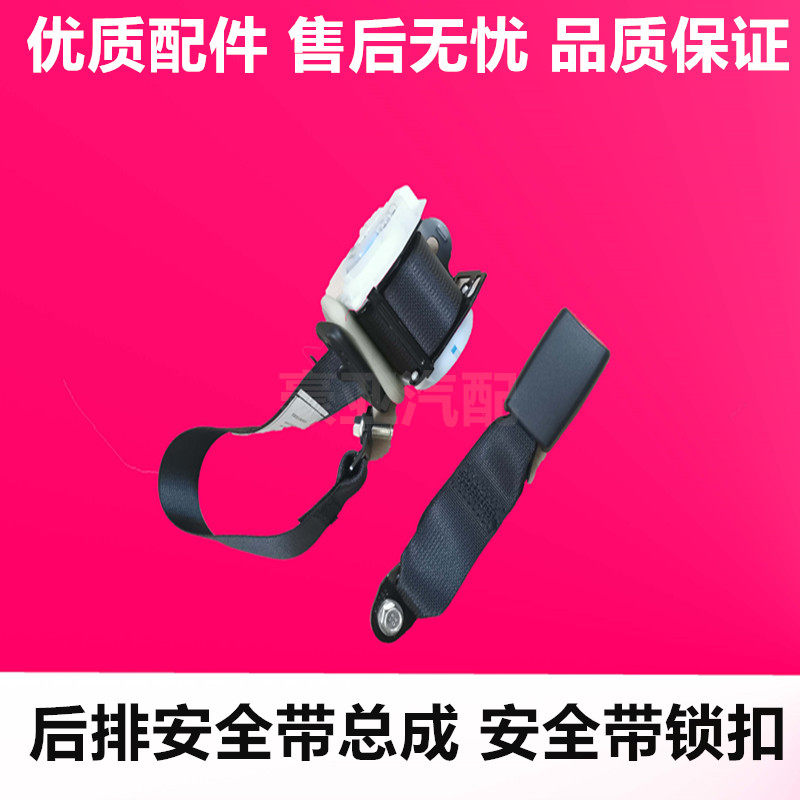 新老款颐达骐达骊威骏逸轩逸逍客天籁奇骏阳光后排座椅安全带总成