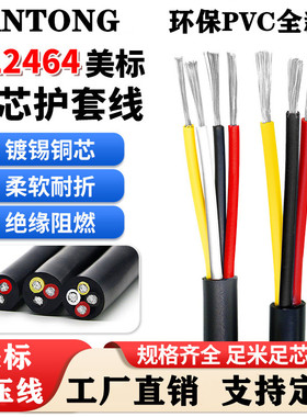 美标2464多芯护套电源线26/24/22/20AWG信号控制软线 2/3/4/5/6芯