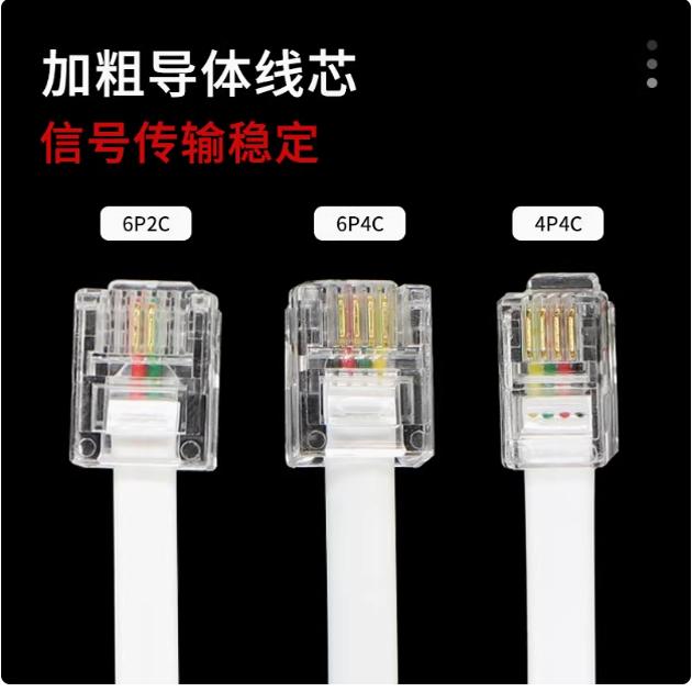 RJ112/4/6芯扁平电话线