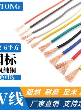 国标纯铜单芯多股软线RV0.2/0.3/0.5/0.75/1/1.5平方电子线信号线