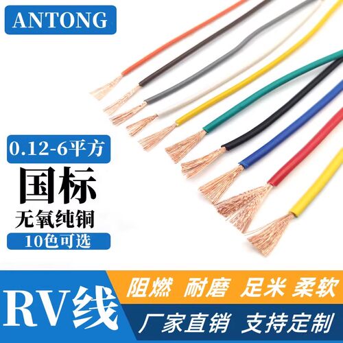 国标纯铜RV单芯多股软软线足米