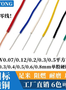 BV单芯单股导线AV电子线飞线跳线