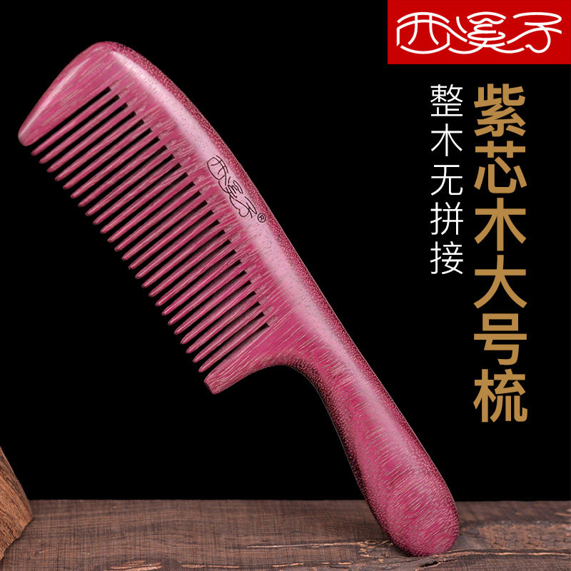 新款新款天然紫色大號整木梳子女男按摩頭梳家用細齒長發順發檀木在類目 家庭/個人清潔工具, 個人洗護清潔用具, 梳子/便攜用鏡, 梳子/化妝梳/按摩梳中 - 來自Buy2taobao.com提供專業的淘寶代購服務