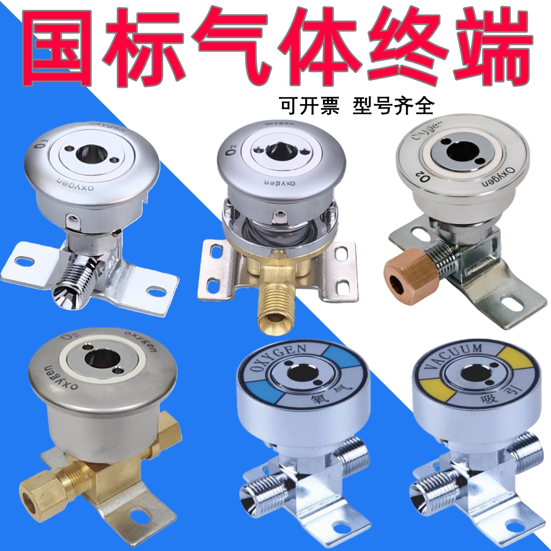 国标气体氧气吸引负压焊接终端