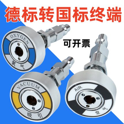 医用气体终端转换器德标氧气吸引空气负压终端转国标插头底座终端