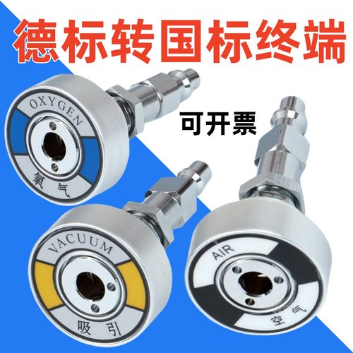医用气体终端转换器德标氧气吸引空气负压终端转国标插头底座终端