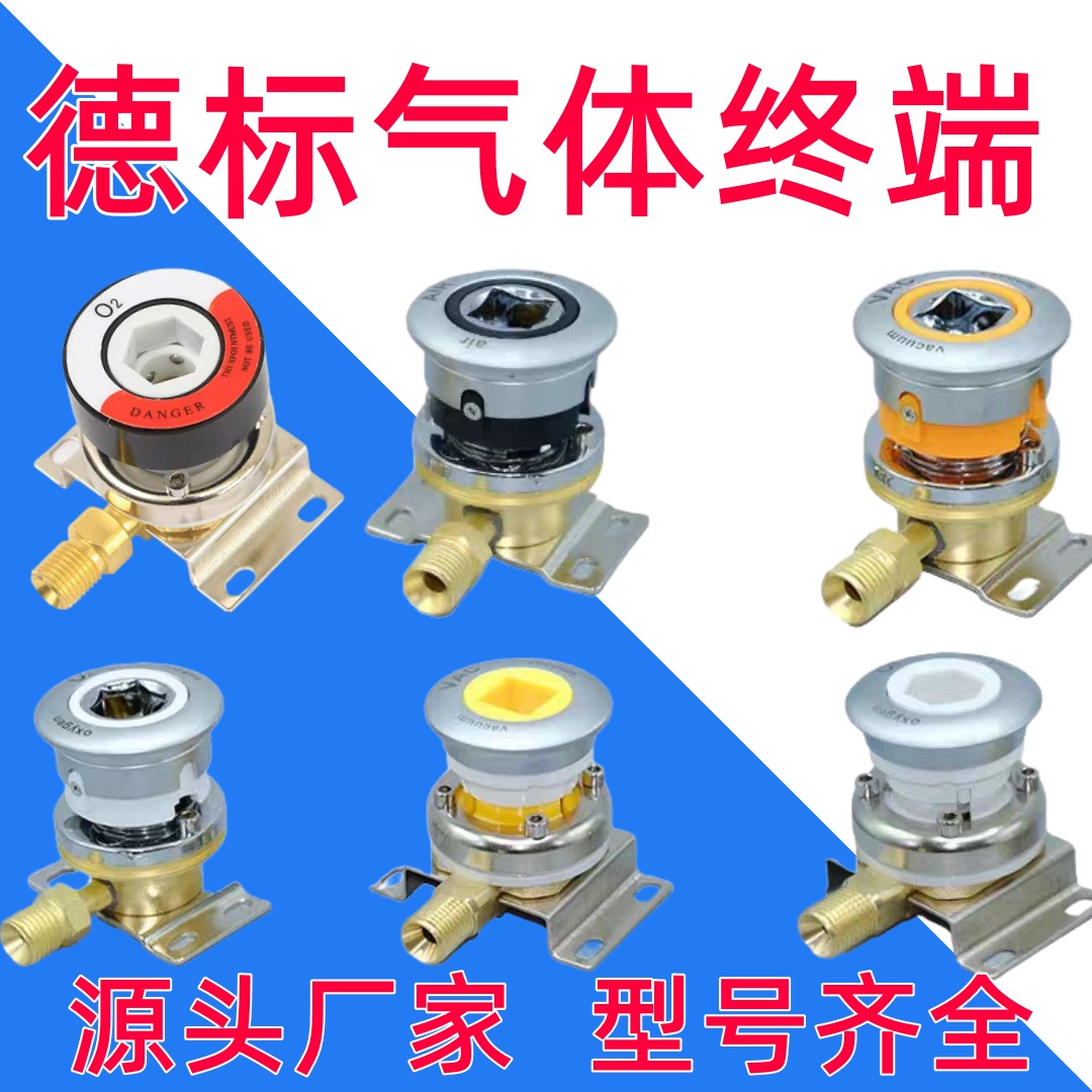 医用气体终端德标氧气终端德标负压吸引终端中心供氧设备带配件