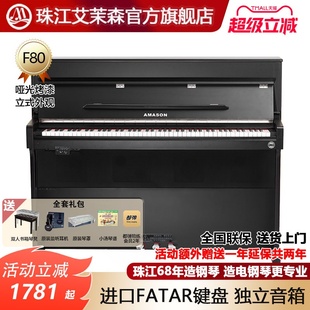 钢琴专业教学考级儿童 数码 珠江艾茉森F80电钢琴 烤漆88键重锤立式