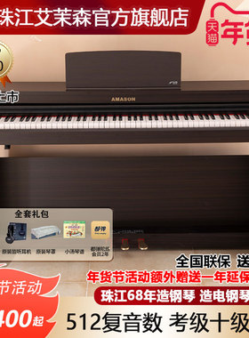珠江艾茉森电钢琴数码钢琴88键重锤儿童家用初学专业考级AP550