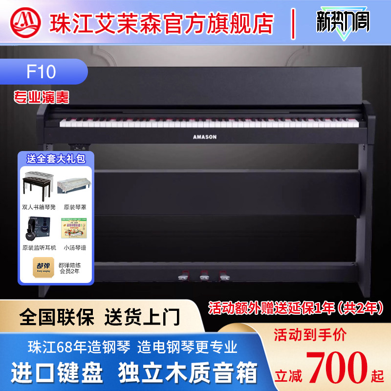 珠江艾茉森F10电钢琴专业智能数码钢琴88键重锤练习考级家用儿童