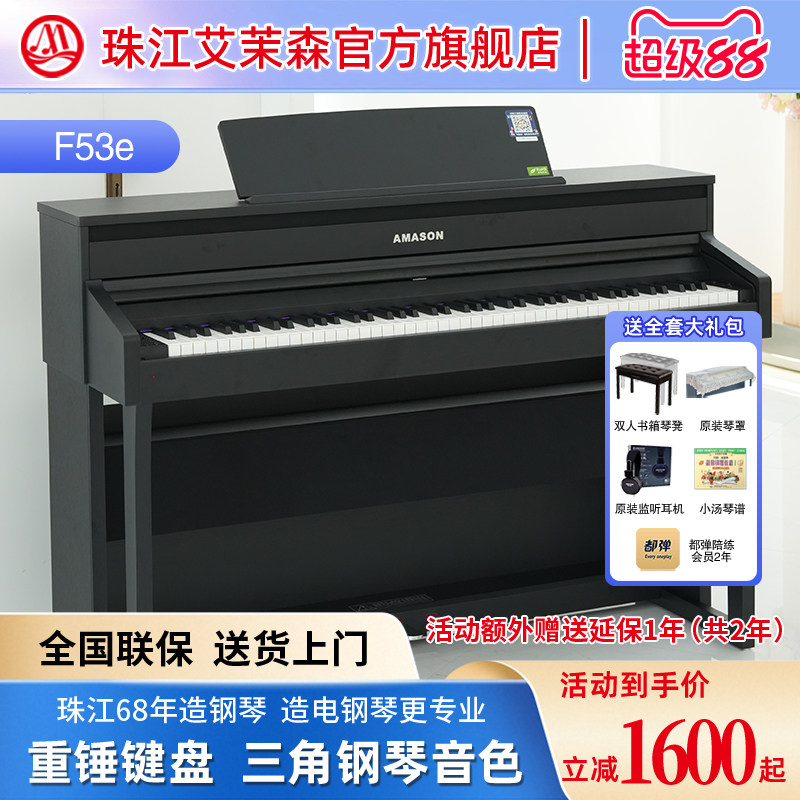 珠江艾茉森电钢琴88键重锤木质键盘专业家用数码智能电子钢琴F53E