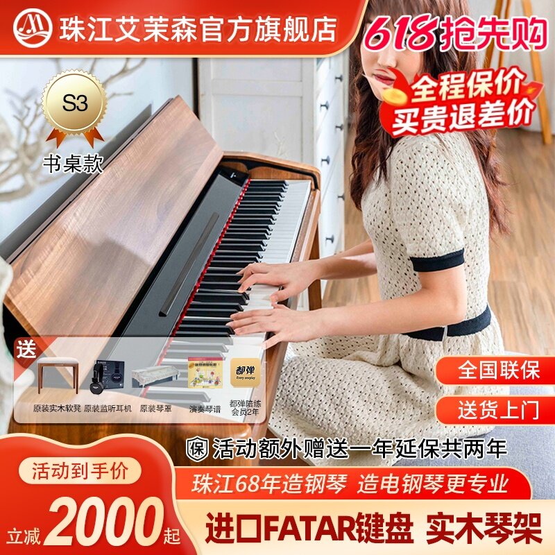 珠江电钢琴88键重锤专业家用智能数码考级钢琴艾茉森小黄桌S3
