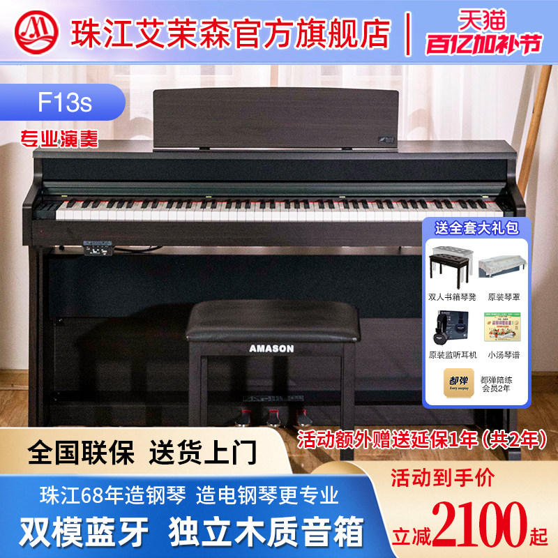 珠江艾茉森电钢琴88键重锤智能家用专业演奏初学者考级电钢F13S