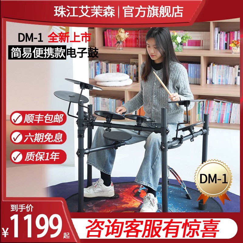 珠江艾茉森电子鼓DM1儿童初学者便携式折叠架子鼓家用练习电鼓