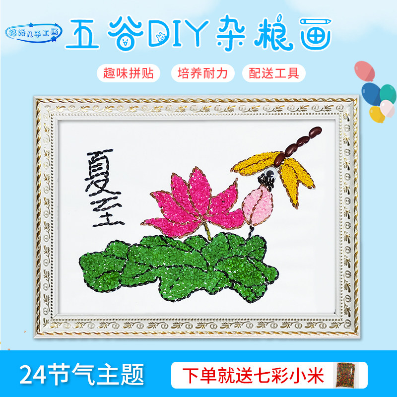 幼儿园亲子24节气五谷杂粮粘贴画 小学diy种子画材料包处暑装饰画