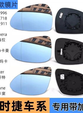适用保时捷Boxster后视镜片Macan玛卡996加热防眩目后视镜反光镜