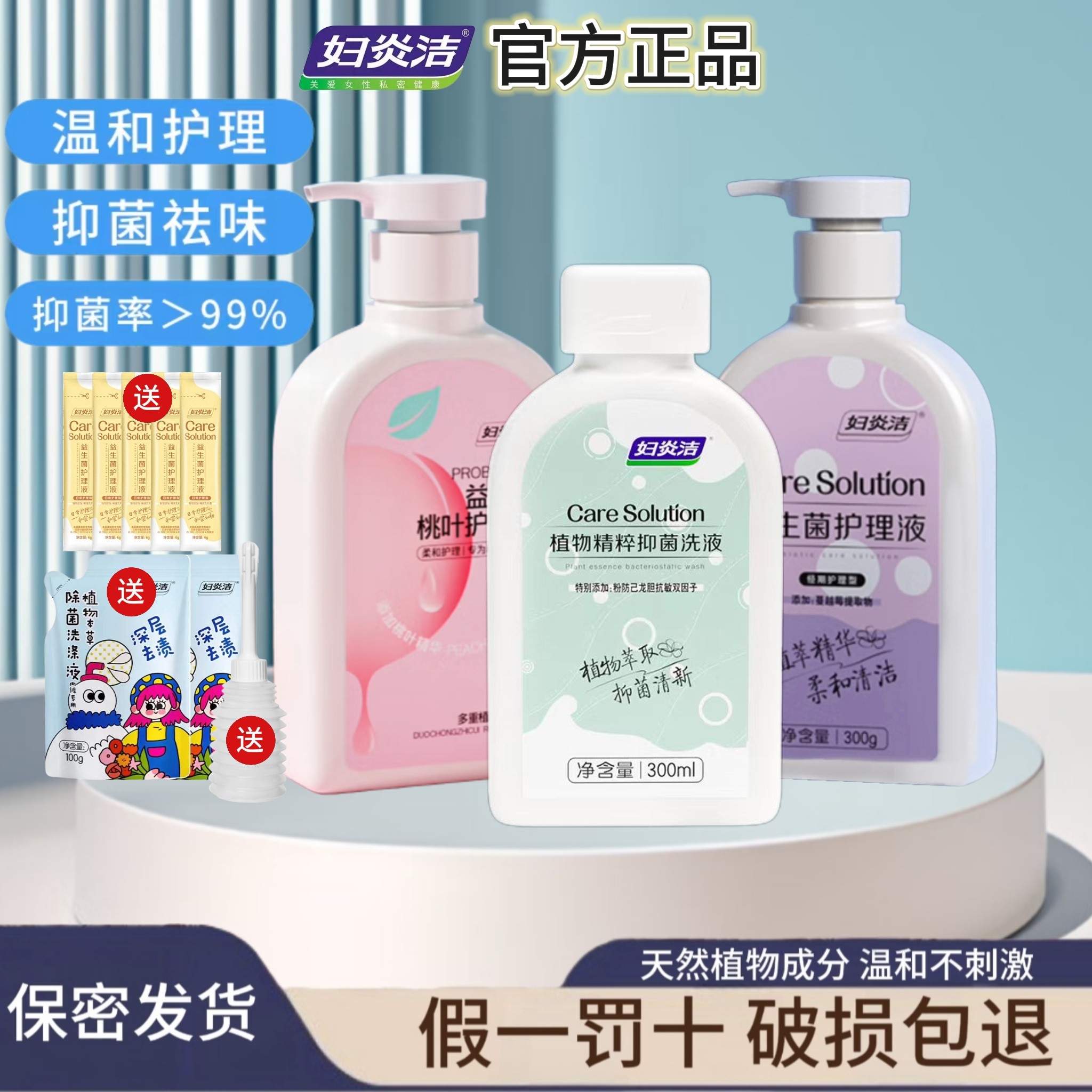 抑菌女私密处洗液妇炎洁官方正品