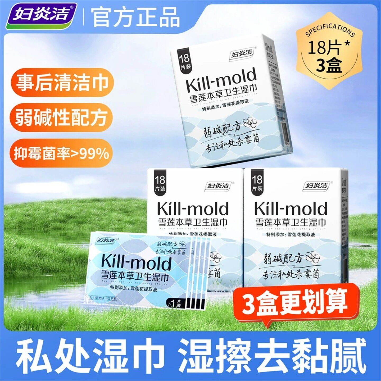 妇炎洁湿纸巾女性专用房事可擦私密护理厕纸清洁杀菌卫生私处免洗