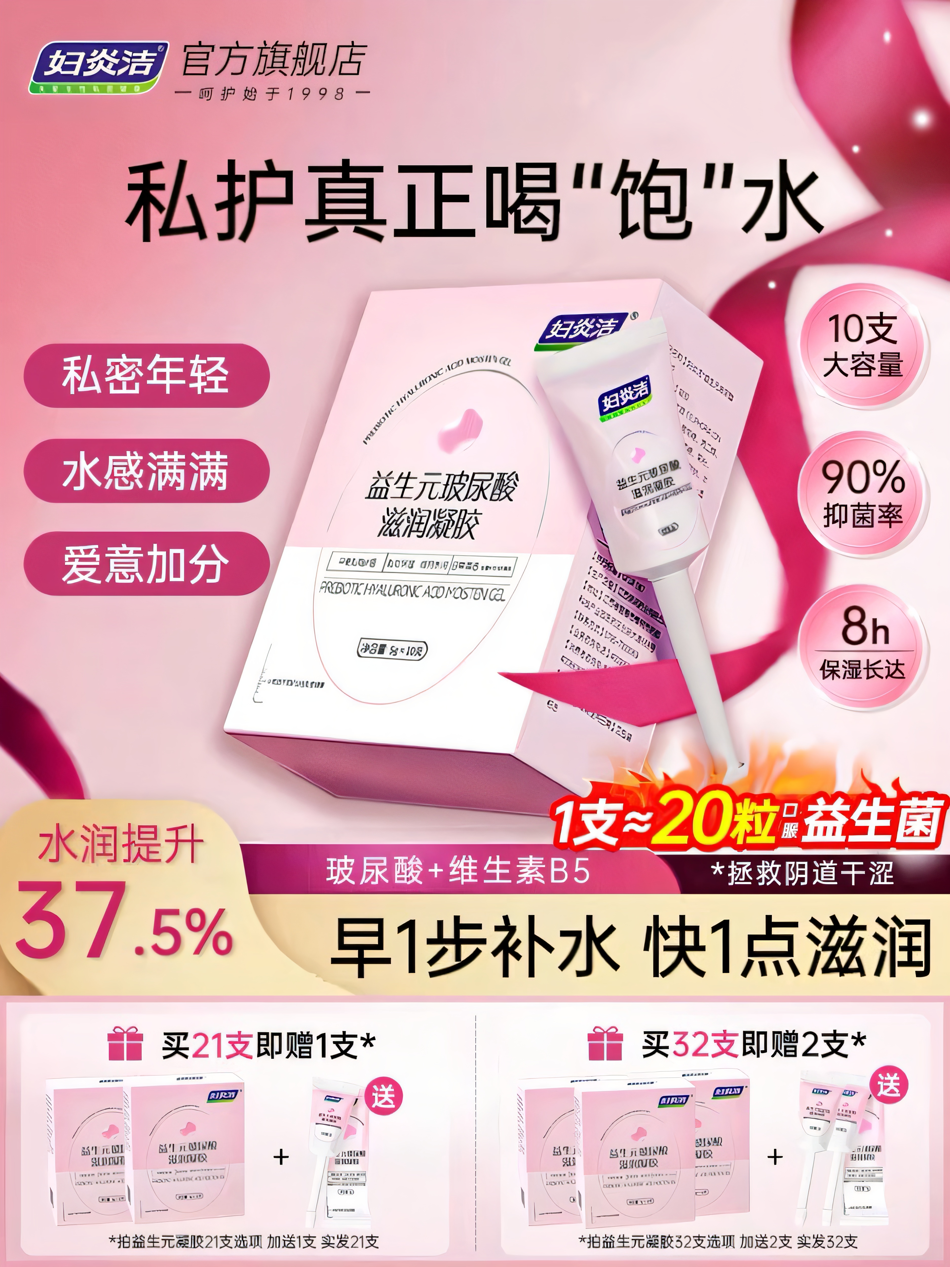 妇炎洁凝胶私处护理液益生菌玻尿酸水润抑菌私密保养女性干涩补水