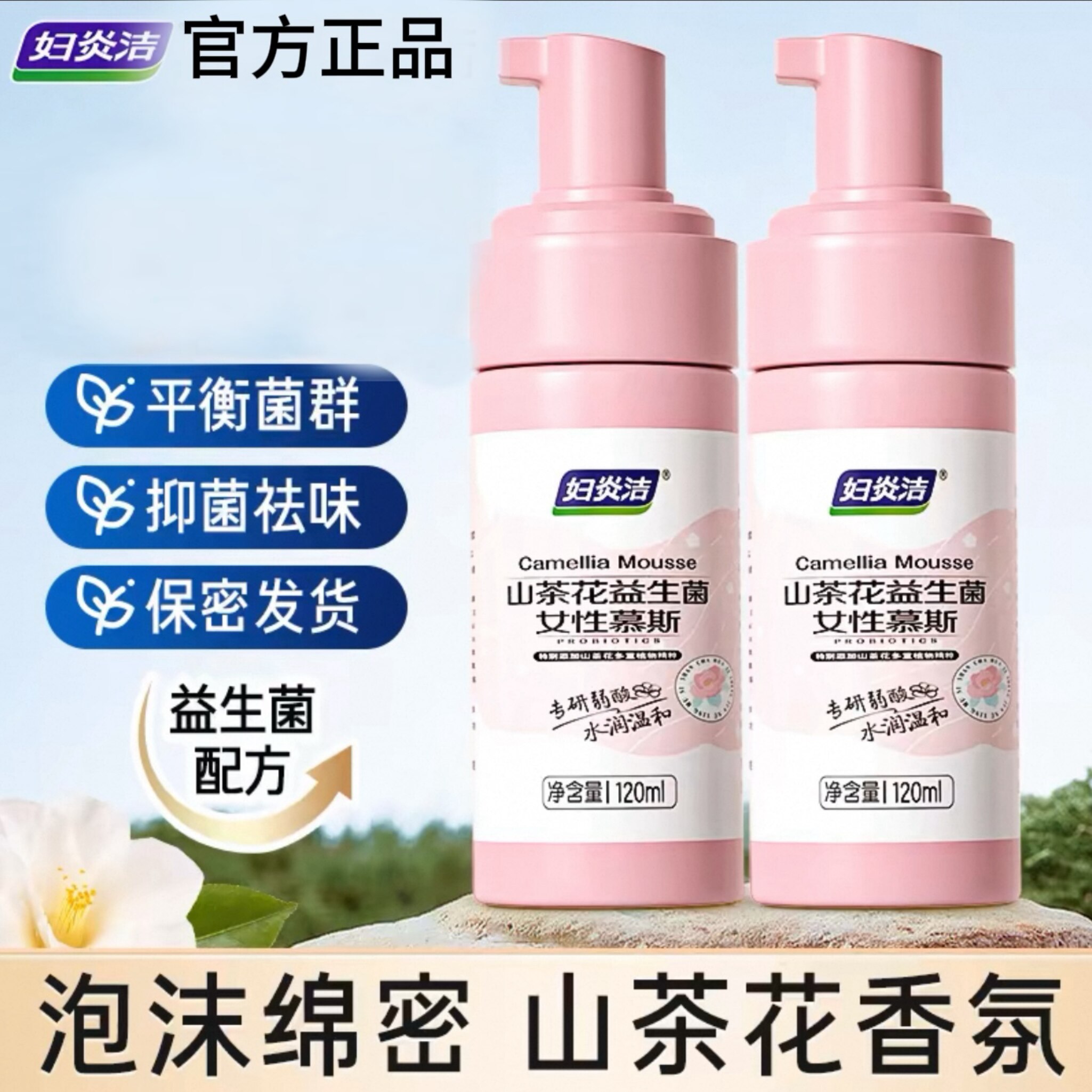 妇炎洁私处洗护液女私部清洗液