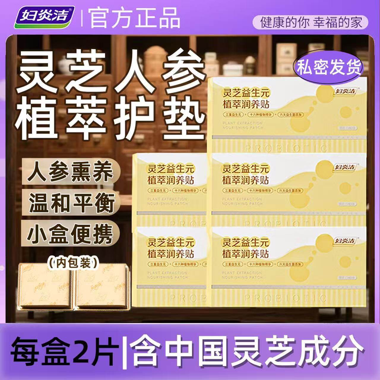 妇炎洁中药透气灵芝贴草本私密正品纯棉私处护垫灵芝养护清排