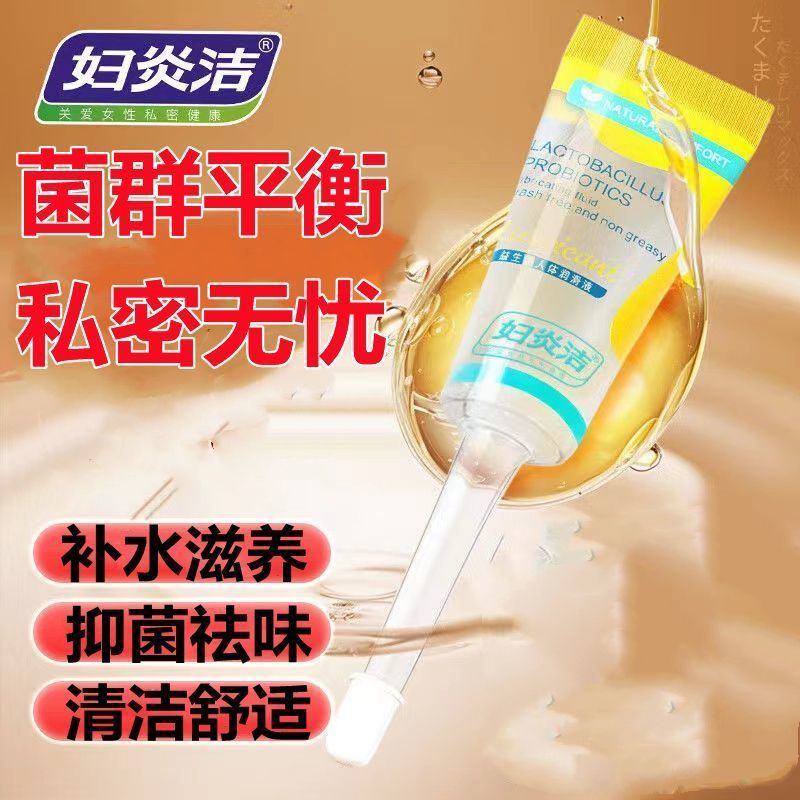 妇炎洁益生菌乳酸杆菌私处护理玻尿酸抑菌凝胶保养女性私密补水润