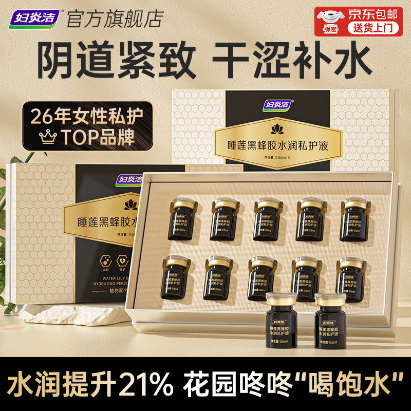 妇炎洁女私密水润小金丸阴道内置凝胶止痒祛味私处保湿紧润丹