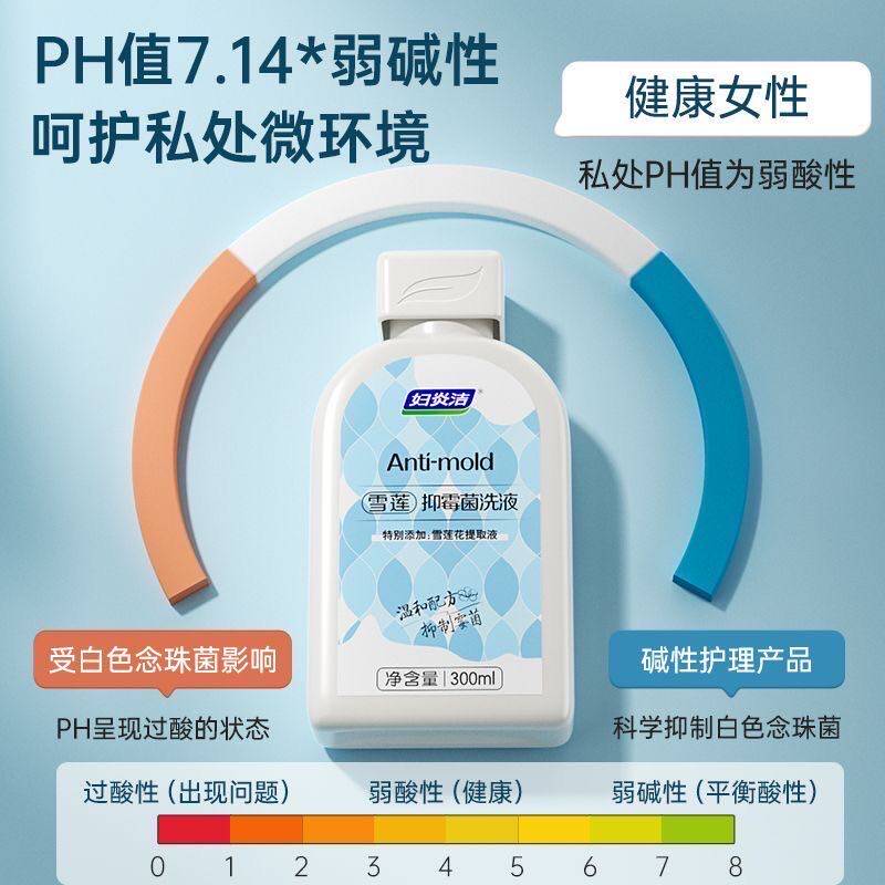 妇炎洁女私密处洗液抑菌官方正品