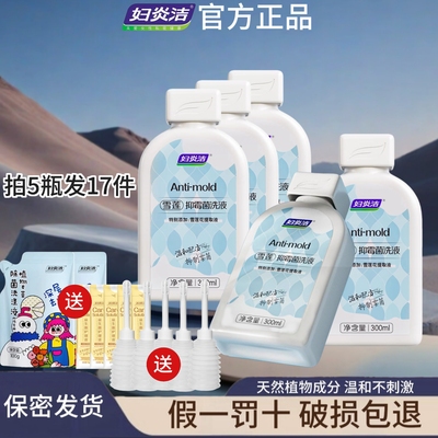 妇炎洁女私密处洗液抑菌官方正品