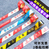 加厚一次性警戒线 安全警示带 施工警戒隔离线注意安全80米