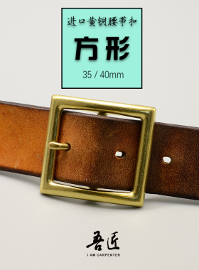 纯铜黄铜日字皮带腰带扣针式方形