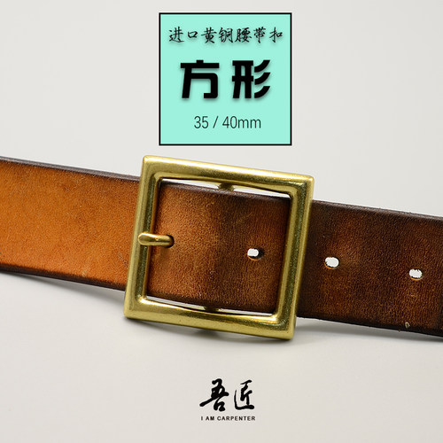 纯铜黄铜日字皮带腰带扣针式方形