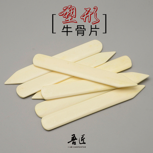 吾匠手工皮革皮具塑形牛骨头片封边抛光整形修边基础工具塑形棒