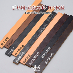 吾匠进口枥木小川意大利鞍革JF手环手镯料皮DIY钥匙环皮料
