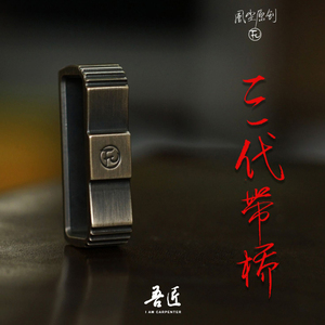风尘FCCNC黄铜线切割铜桥皮带环
