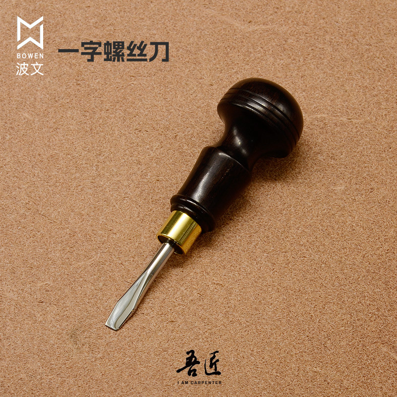 手工DIY 皮具 波纹黄铜 镜面抛光 一字 螺丝刀 手玩 摆拍改锥
