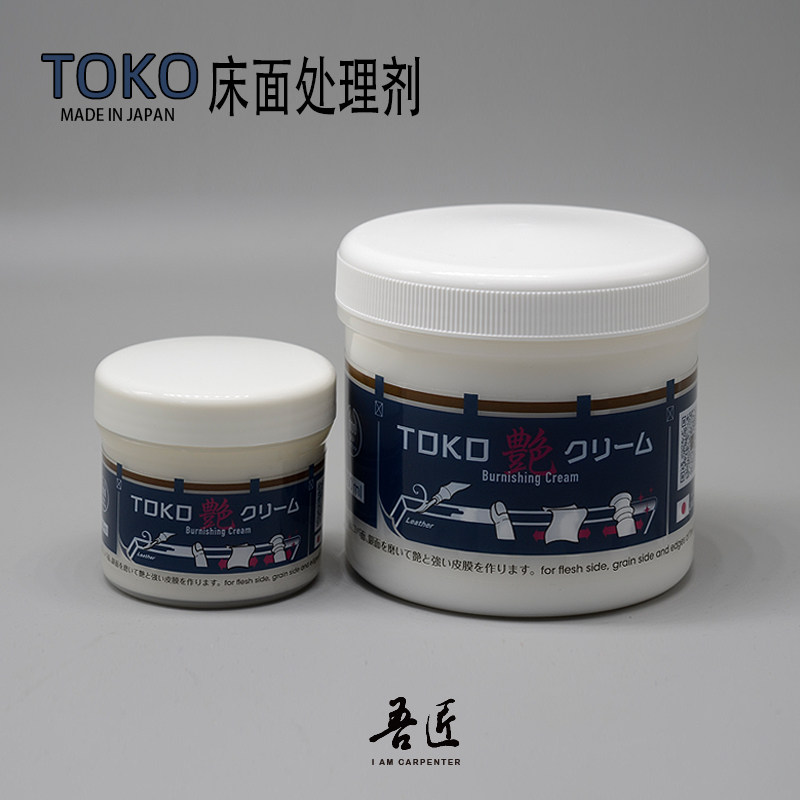 TOKO床面剂植鞣革肉面