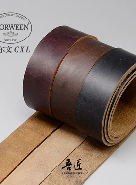 美国进口CXL horween霍尔文纹皮带料腰带料DIY材料粗犷风美式软皮